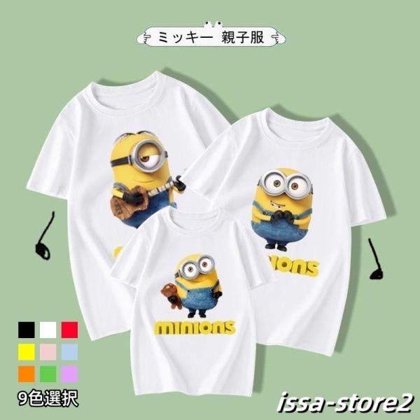 新作 親子ペアルック Tシャツ 半袖 ミニオン 怪盗グルーのミニオンズ トップス 親子お揃い 子供服...