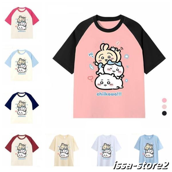 なんか小さくてかわいいやつ ちいかわ うさぎ ハチワレ 半袖 半袖Tシャツ 大人用 柔らかい コット...