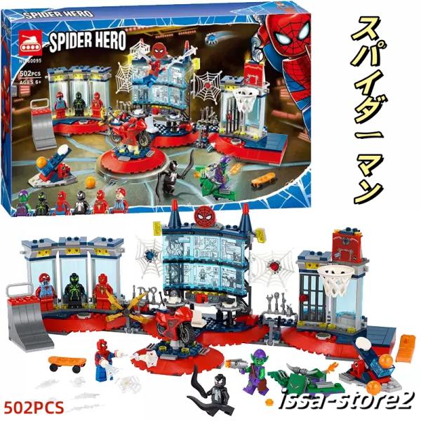 【互換品】レゴブロック互換 LEGO スーパー・ヒーローズ スパイダーマンのかくれ家への攻撃 761...