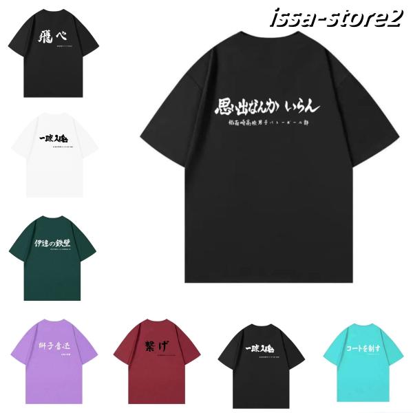 ハイキュー 半袖 tシャツ メンズ 烏野 音駒 梟谷 白鳥沢 稲荷崎 伊達工業 青葉城西 夏服 周辺...