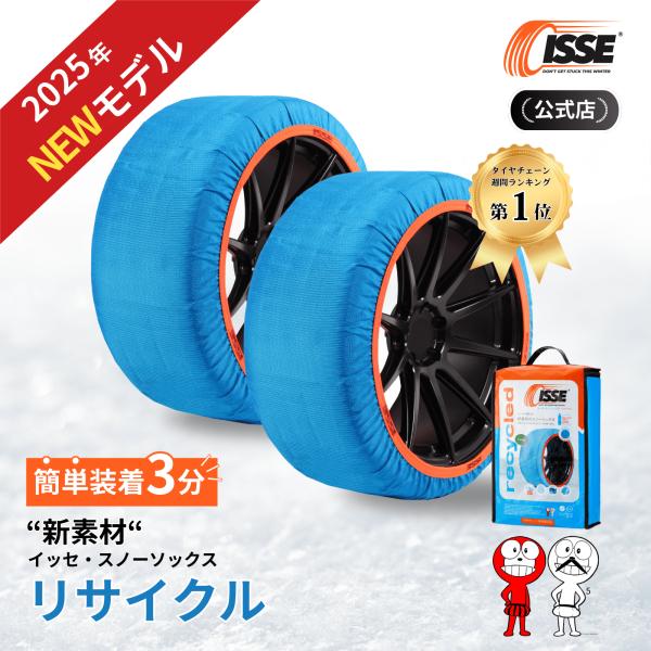 タイヤチェーン 非金属 布チェーン 布 布製タイヤチェーン スノーソックス リサイクル Recycl...