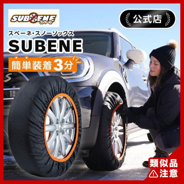 タイヤチェーン 非金属 布製 タイヤチェーン 布チェーン 布 スノーソックス スベーネ オートソック...