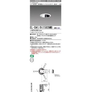 LEDダウンライト Φ75 昼白色(箱潰れ有) EL-DA1/0(1503NM)AHN 