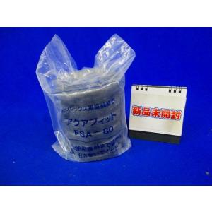 直線継手(アクアフィット)(汚れ有り) FSA-80