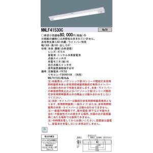 LED非常灯 階段通路誘導灯 LED内蔵 ライトバー別売 リモコン別売
