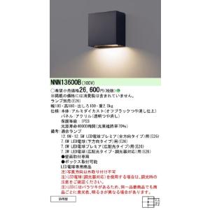 LED電球ブラケット(E26口金)電球色・昼光色(オフブラックつや消し仕上) ランプ別売 NNN13...