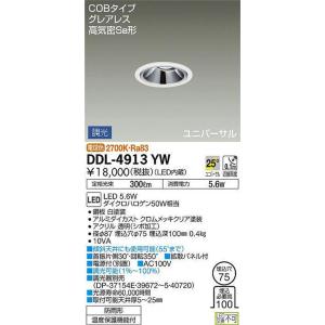 LEDダウンライト(軒下兼用) 2700K LED内蔵 埋込穴φ75 調光器別売 電源付(別置) D...