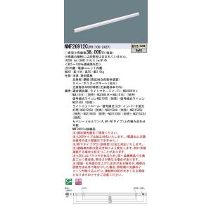 据置取付型LED 温白色3500Ｋ LED/電源ユニット内蔵 調光器・ライコン別売 NNF26912...