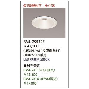 LEDダウンライト Φ150用 5000K 電源別売り BML-29532E(54.4W)｜issei5
