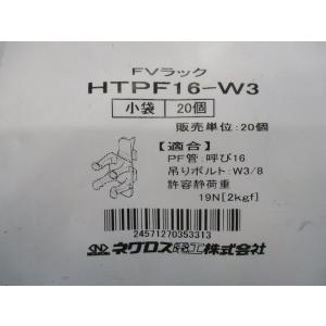 FVラック 可とう管支持具 20個入り HTP...の詳細画像1