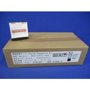 マルチエアコン用室外機接続配管キット MC-NP21SA1｜issei5