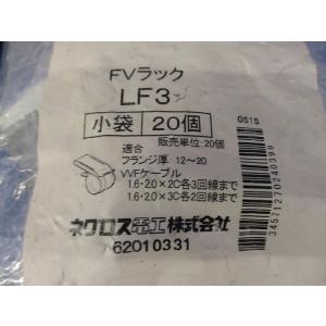 FVラック ケーブル支持金具 20個入 LF3-20の詳細画像1