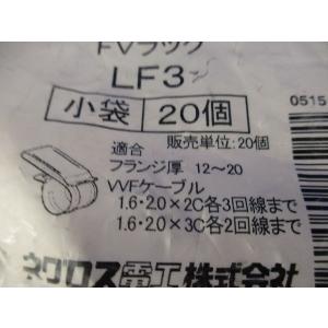 FVラック ケーブル支持金具 20個入 LF3-20の詳細画像5