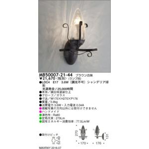マックスレイ LEDブラケット ランプ別売 調光不可  MB50007-21-44