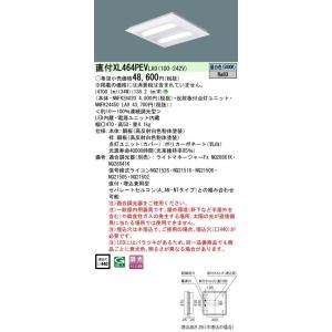 NNFK26020+NNFK24450LA9 一体型LEDベースライト 電源内蔵 XL464PEVL...
