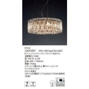 ICICLE ペンダントライト照明 3個口セット 326P2897