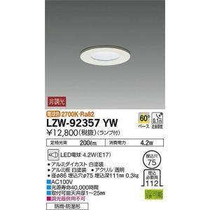 LEDダウンライト 防雨・防湿形 φ75 2700ｋ 電球色 非調光 LZW-92357YW