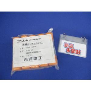 CD厚鋼ネジ無しコンビ Rタイプ (厚鋼16・CD-16用) 10個入 CD-16GNR-10