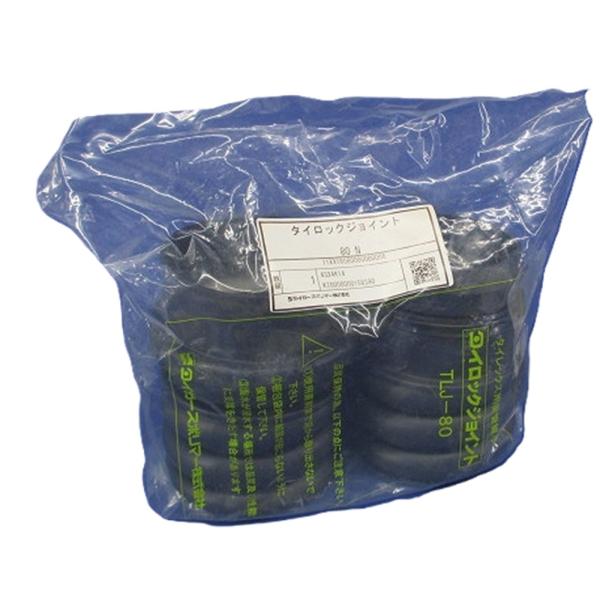 タイロックジョイント８０ TLJ-80