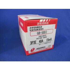 漏電遮断器 誘導電動機保護・配線用遮断器兼用 3P3E40A15mA GB-53EC3P3E40A1...