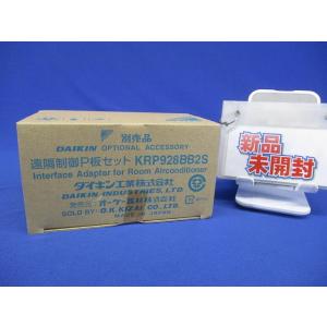 遠隔制御P板セット KRP928BB2S