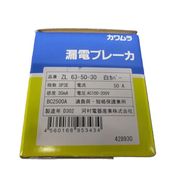 漏電ブレーカ 3P3E50A30ｍA AC100-200V ZL63-50-30