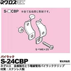 パイラッククリップ(10個入)ステンレス S-24CBP-10