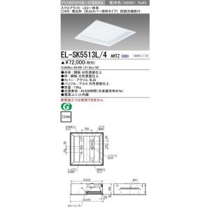 三菱（MITSUBISHI） おすすめ品 EL-SK6010N/4 AHTZ LEDスクエアライト