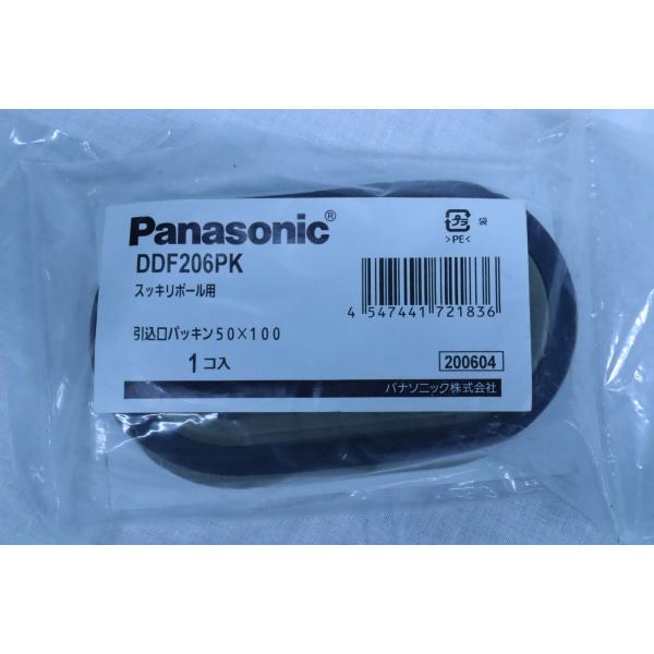 スッキリポール用引込口パッキン DDF206PK