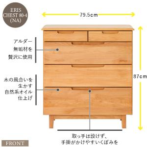ISSEIKI 公式 チェスト ローチェスト ...の詳細画像1