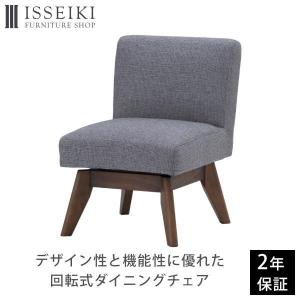 チェア 椅子 ダイニングチェア 回転式 ファブリック