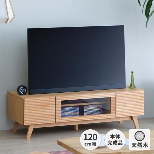 テレビ台 120cm 小さめ 木製 完成品 おしゃれ クレスパ ISSEIKI テレビボード tv台