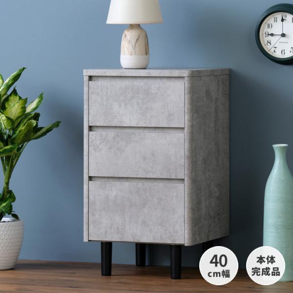チェスト サイドチェスト タンス 洋タンス タオル 衣類 収納 スリム 40cm 3段 ミューズ C...
