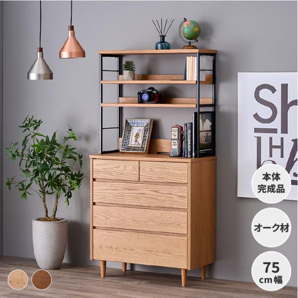 ISSEIKI 公式 リビングチェスト タンス リビング収納 棚 見せる収納 ディスプレイ オーク ...