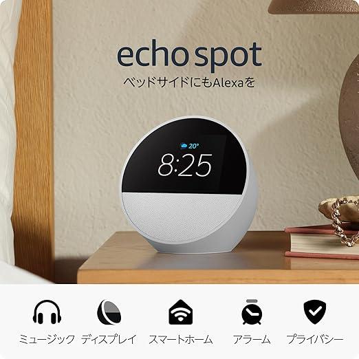 Echo Spot 2024年発売 スマートアラームクロック with Alexa 鮮やかなサウンド...