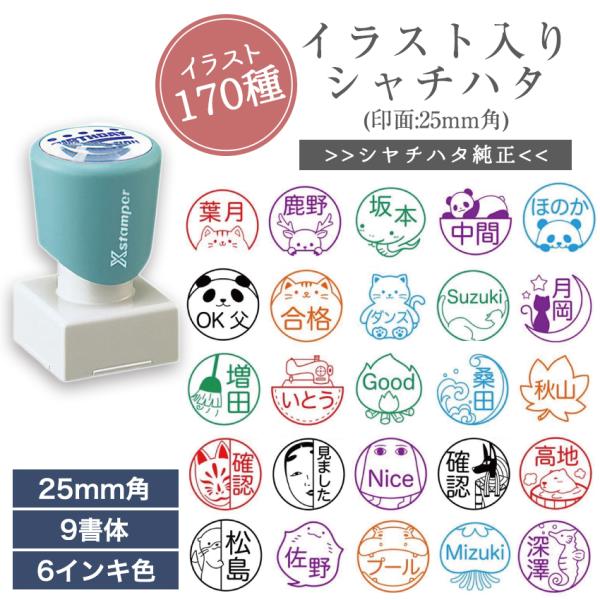 かわいい イラスト 170種 入り シャチハタ ネーム9 印 はんこ ネーム 印面 25mm 角 う...