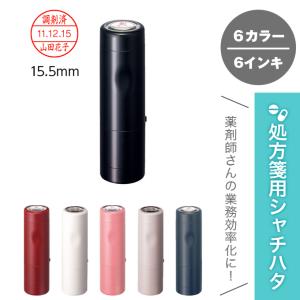 調剤済印 シャチハタ データーネーム EX15号 キャップ式 日付 薬剤師 スタンプ 簡単 医療 病院 看護師 ナース 薬局 名前 RXスタンプ