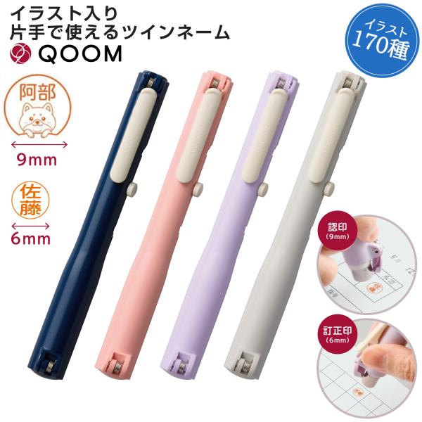 かわいい イラスト 170種 入り QOOM キューム シャチハタ ネーム9 印 はんこ ネーム 印...