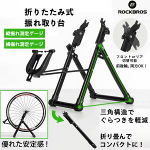 振れ取り台 メンテナンススタンド ホイールスタンド 折り畳み式 ふれとり台 振取台 自転車 自転車安...