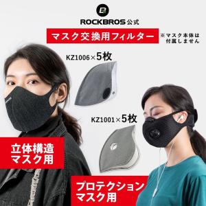マスク 交換用フィルター 5枚組 プロテクションマスク 立体構造マスク 専用｜isshoudou