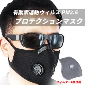 マスク ウイルス 活性炭 ウィルス バルブ 弁 対策