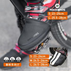 つま先 シューズカバー トゥーカバー 防水 防風 防寒