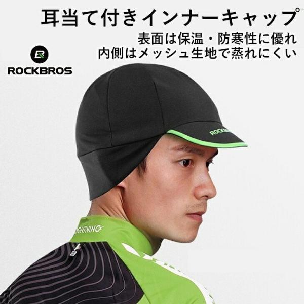 ヘルメット インナーキャップ 耳当て付き 防風 防寒 通気性よし 日常使いにもおすすめ ROCKBR...