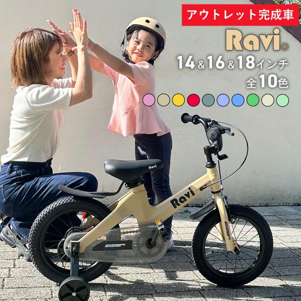 【200円OFFクーポン】子供用 自転車 組立済 アウトレット 14インチ 16インチ 18インチ ...