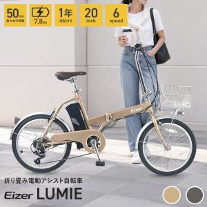 【発売記念・先行販売限定価格】電動アシスト自転車 自転車 電動自転車 20インチ 折りたたみ 型式認定 6段変速 24V 7.8Ah 前かご カゴ付きLEDライト
