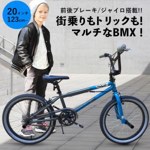 BMX フリースタイル 20インチ ジャイロセット装備 キャリパーブレーキ 4本ペグ付き ブルー プ...