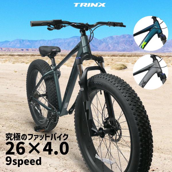 ファットバイク TRINX T109 26インチ 9段変速 極太タイヤ シマノ ビーチクルーザー 油...