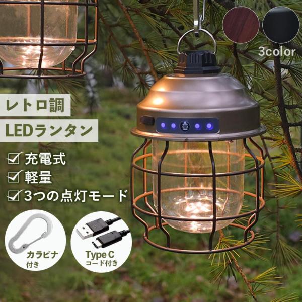 LEDランタン レトロ 充電式 LED 3600mAh Type-C キャンプ 防水 災害用 おしゃ...