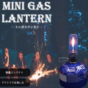 ガスランタン 防風 アウトドアランタン 消えない リトルランプ