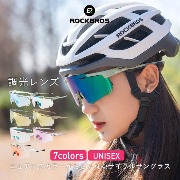 サングラス 調光レンズ トレンド クリアカラー おしゃれ 女子 女性 軽量 UV400 サイクリング...